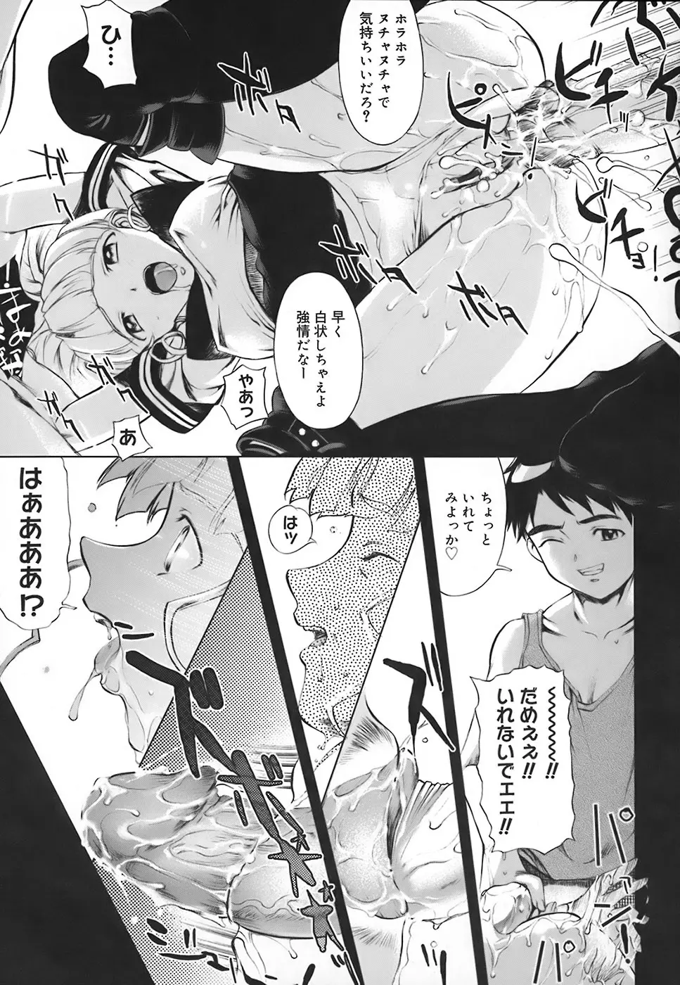 スクールミルク Page.125