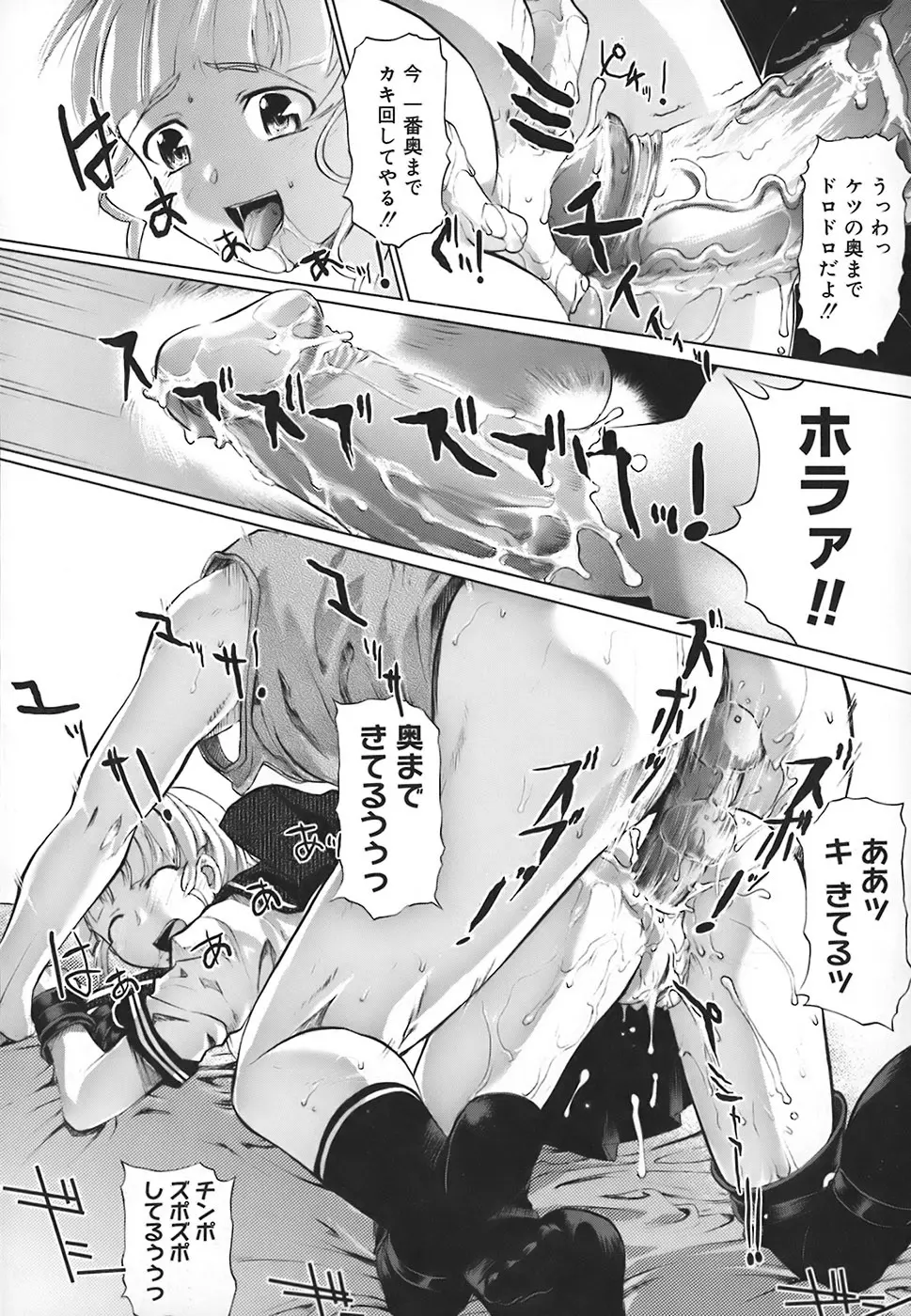 スクールミルク Page.130