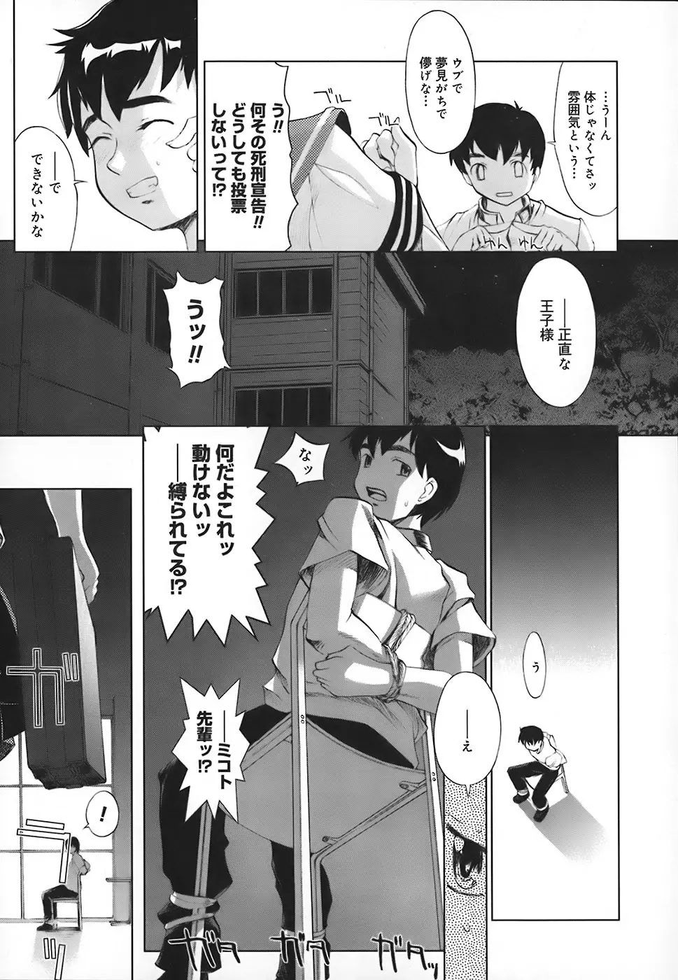 スクールミルク Page.139