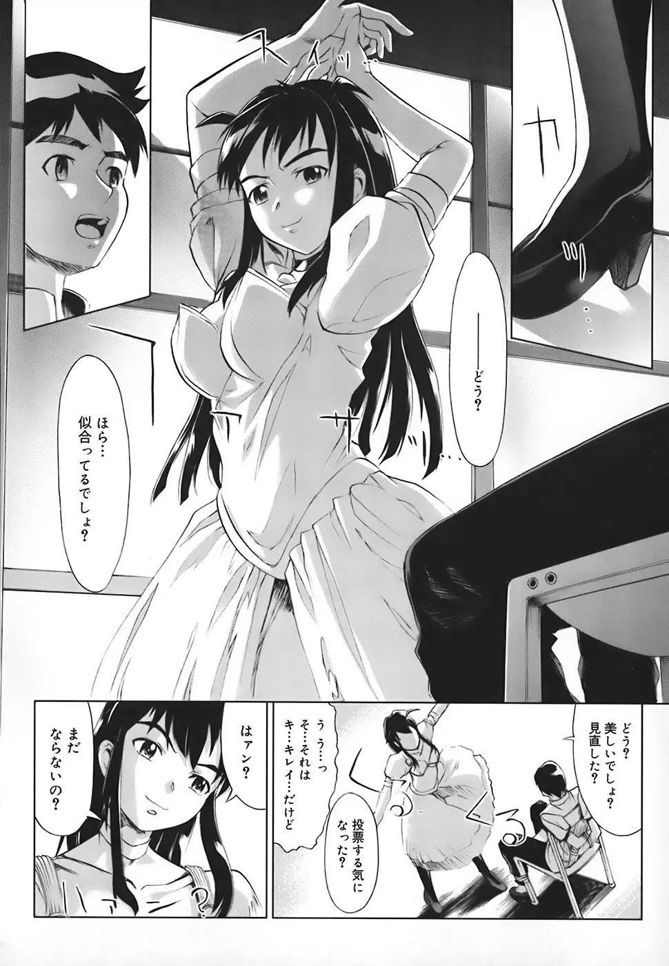 スクールミルク Page.142