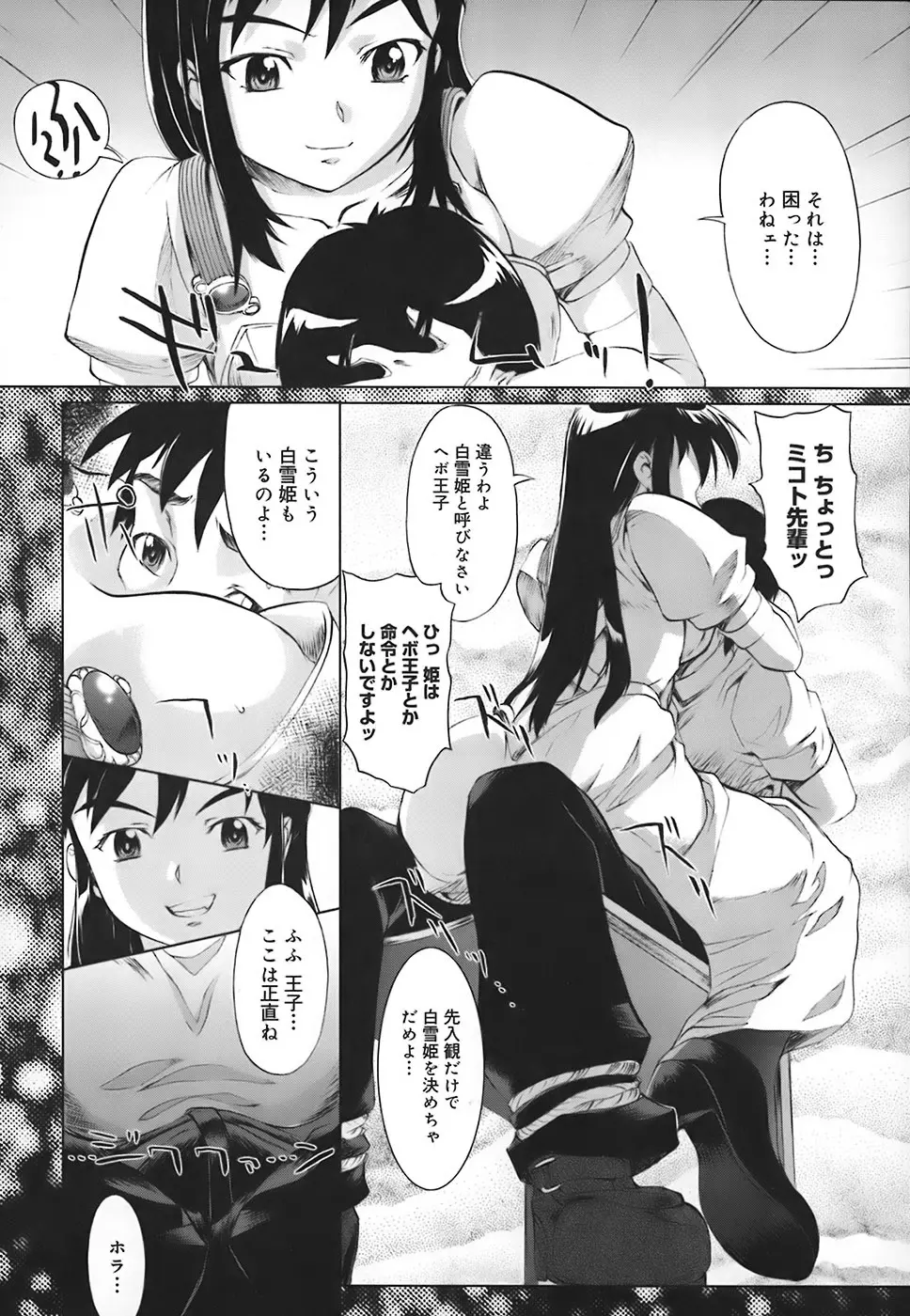 スクールミルク Page.143