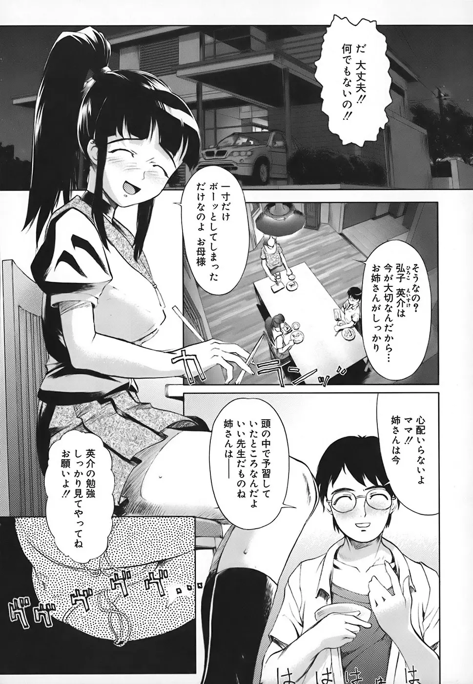 スクールミルク Page.160