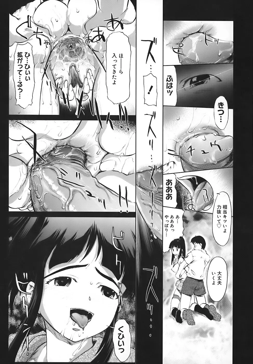 スクールミルク Page.175