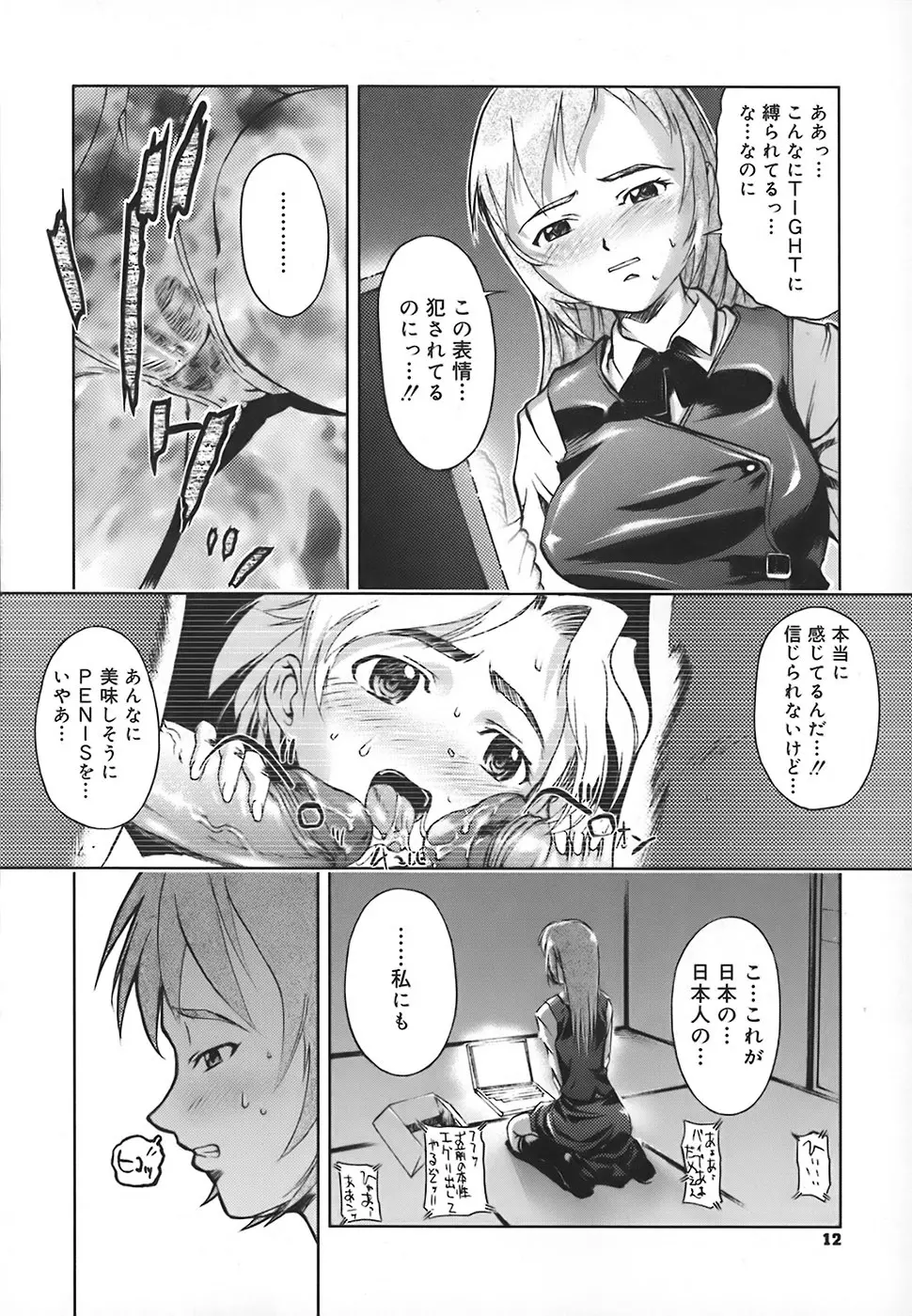 スクールミルク Page.18