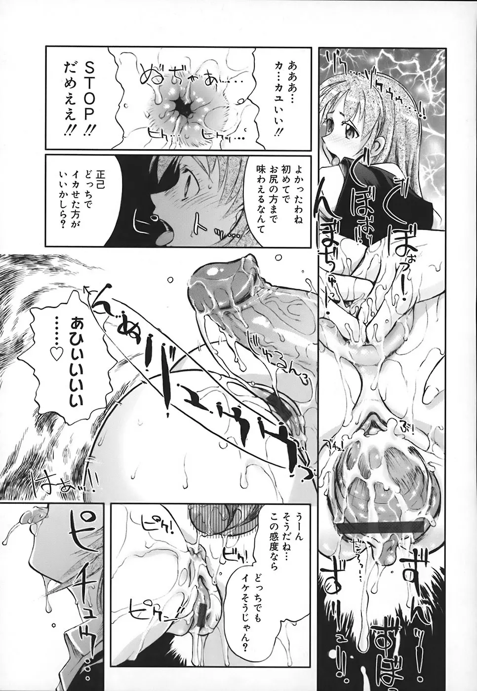 スクールミルク Page.47