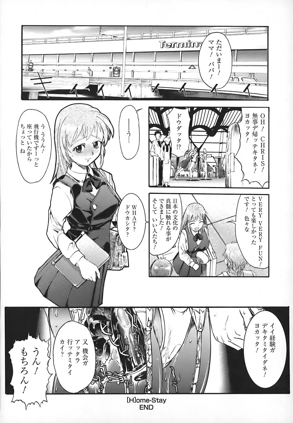 スクールミルク Page.86