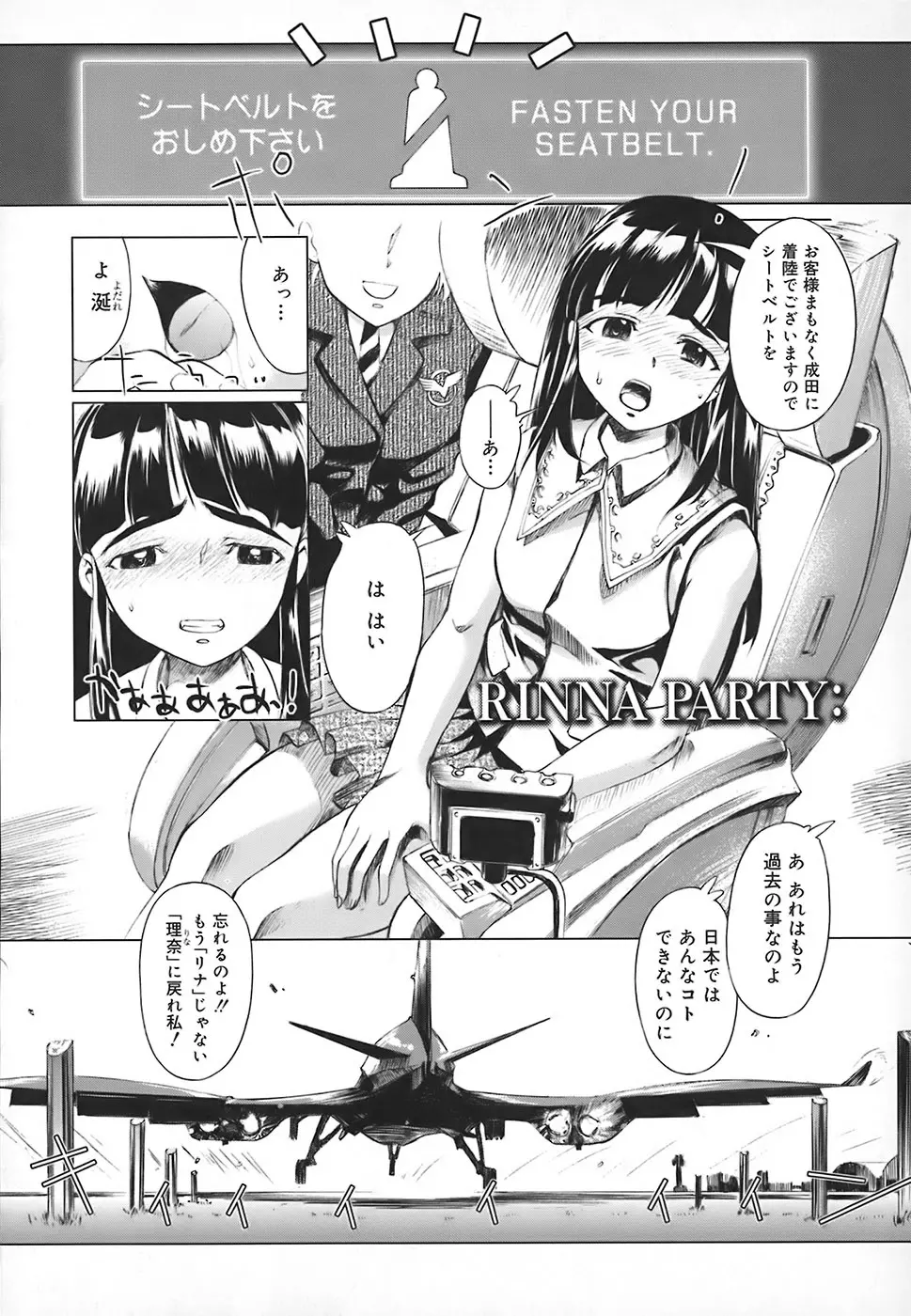 スクールミルク Page.88