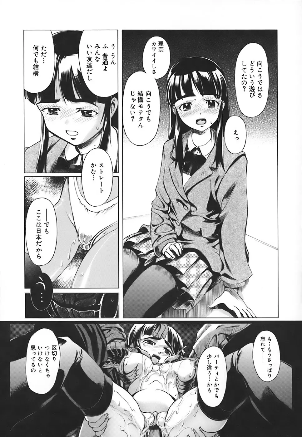 スクールミルク Page.91