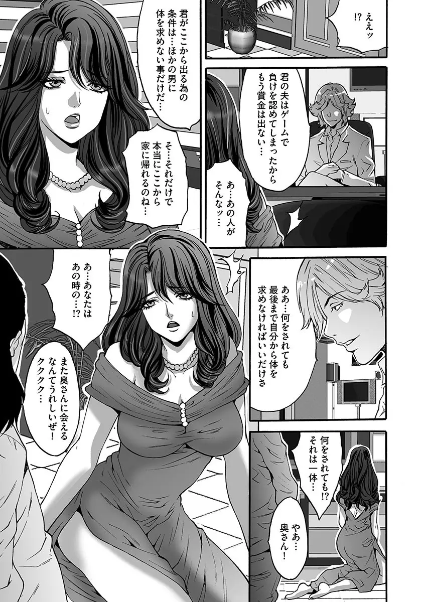 夫婦交姦ゲーム―終末の淫宴― Page.103