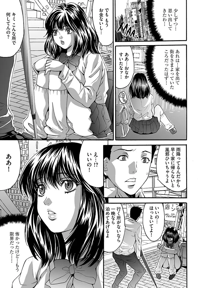 夫婦交姦ゲーム―終末の淫宴― Page.119