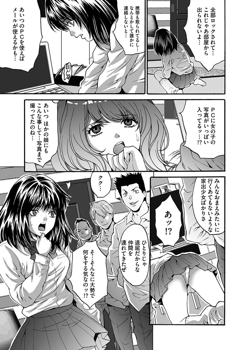 夫婦交姦ゲーム―終末の淫宴― Page.133