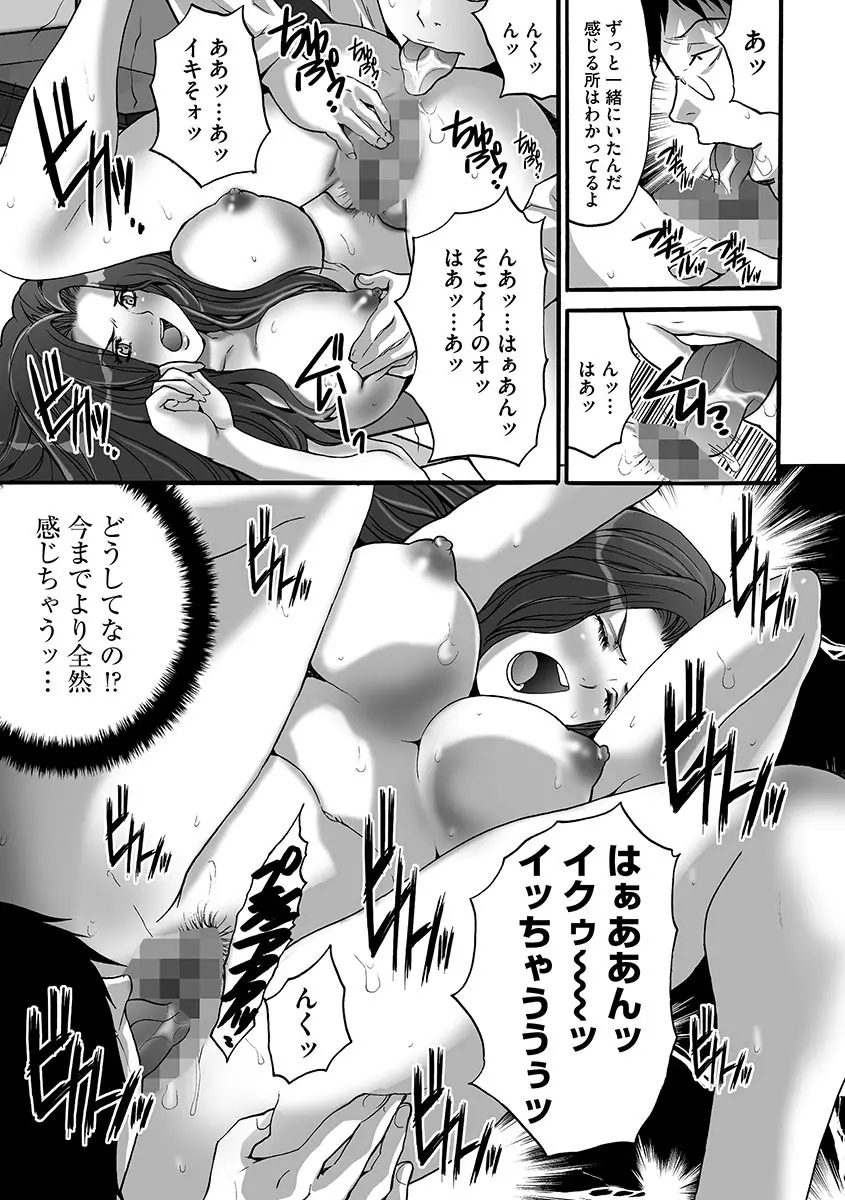 夫婦交姦ゲーム―終末の淫宴― Page.171