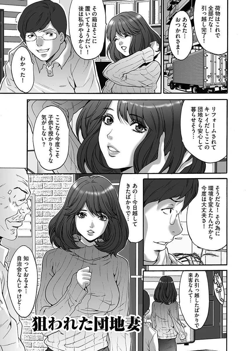 夫婦交姦ゲーム―終末の淫宴― Page.181