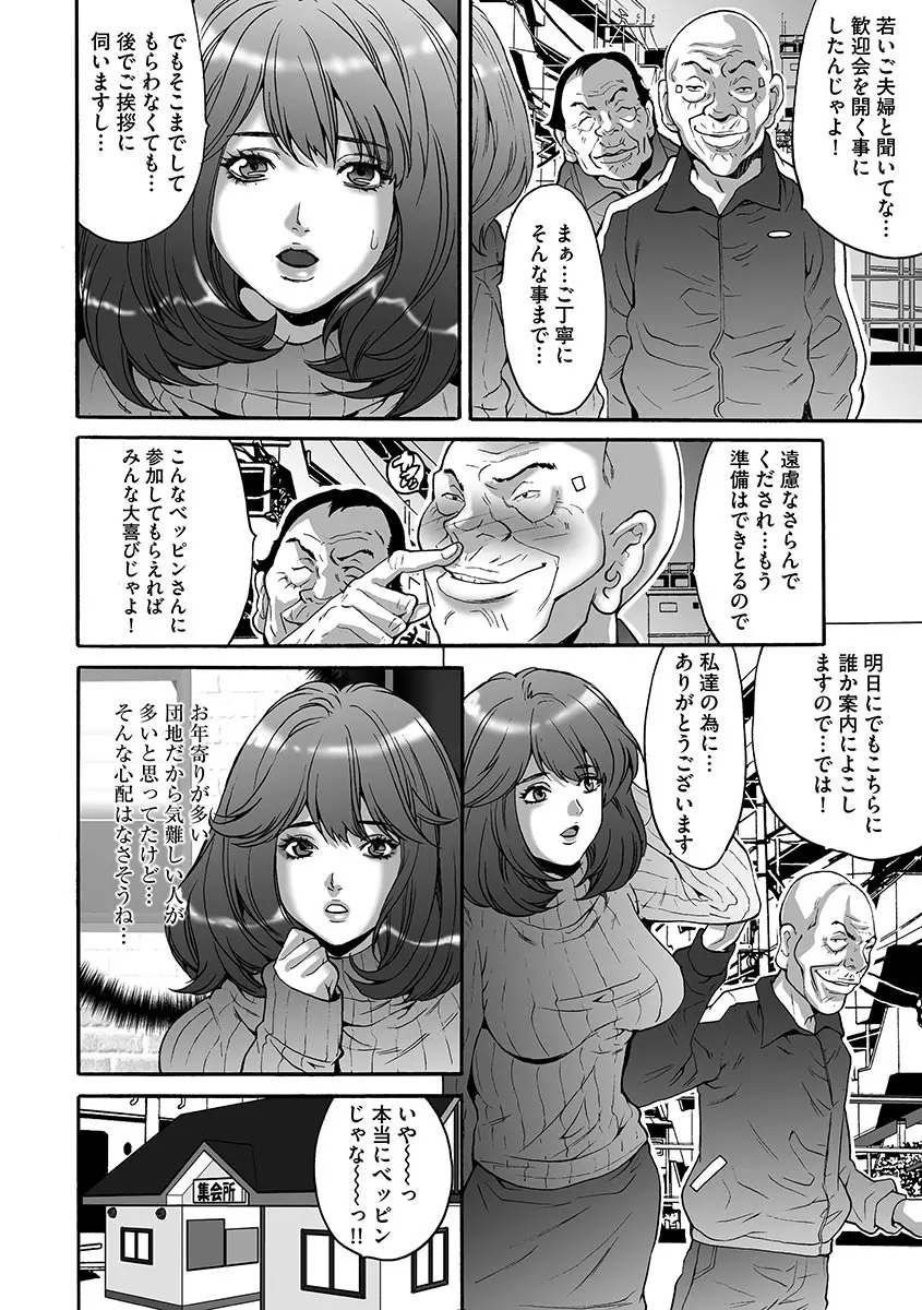 夫婦交姦ゲーム―終末の淫宴― Page.182