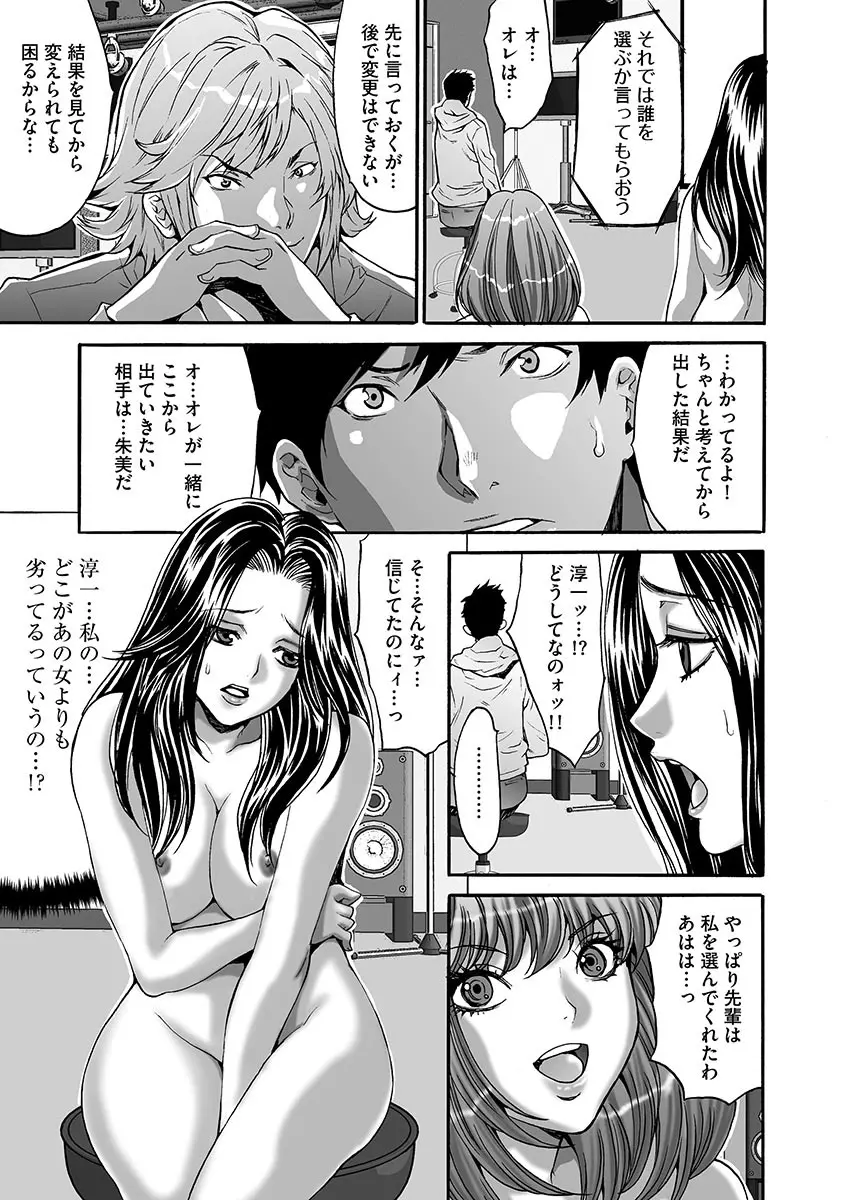 夫婦交姦ゲーム―終末の淫宴― Page.37