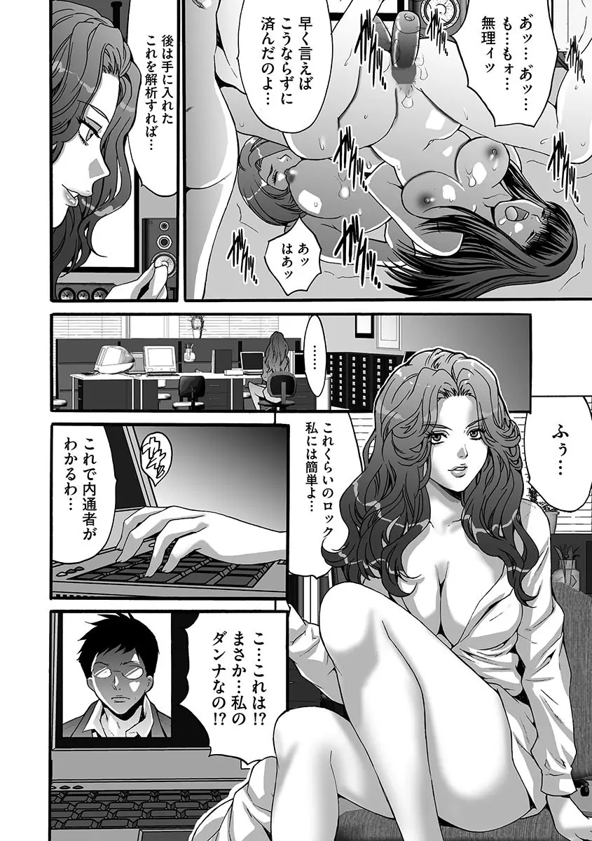 夫婦交姦ゲーム―終末の淫宴― Page.68