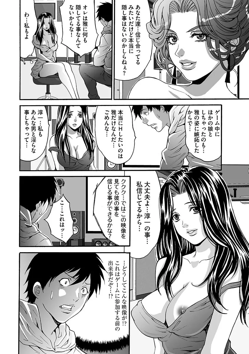 夫婦交姦ゲーム―終末の淫宴― Page.8