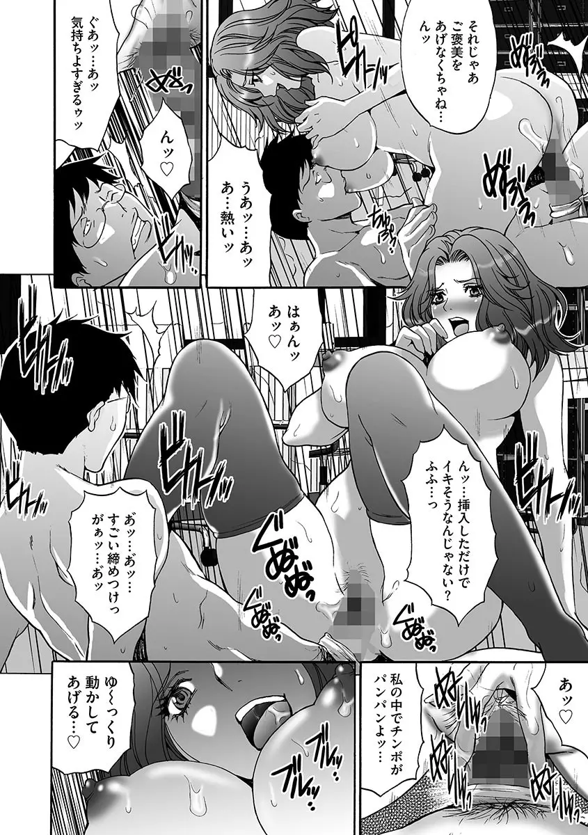 夫婦交姦ゲーム―終末の淫宴― Page.80