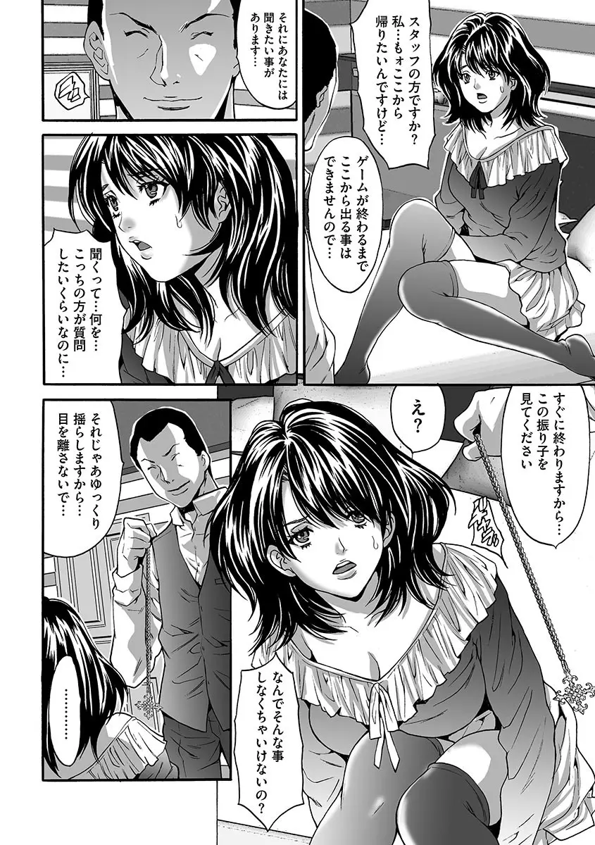 夫婦交姦ゲーム―終末の淫宴― Page.88