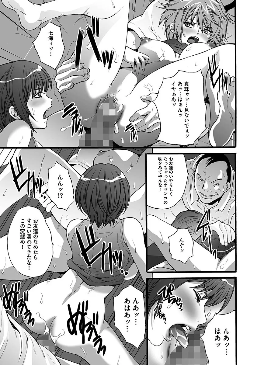 悦楽の島 Page.143