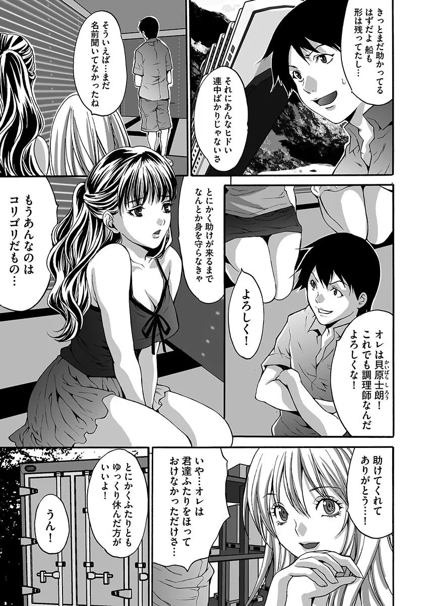 悦楽の島 Page.59