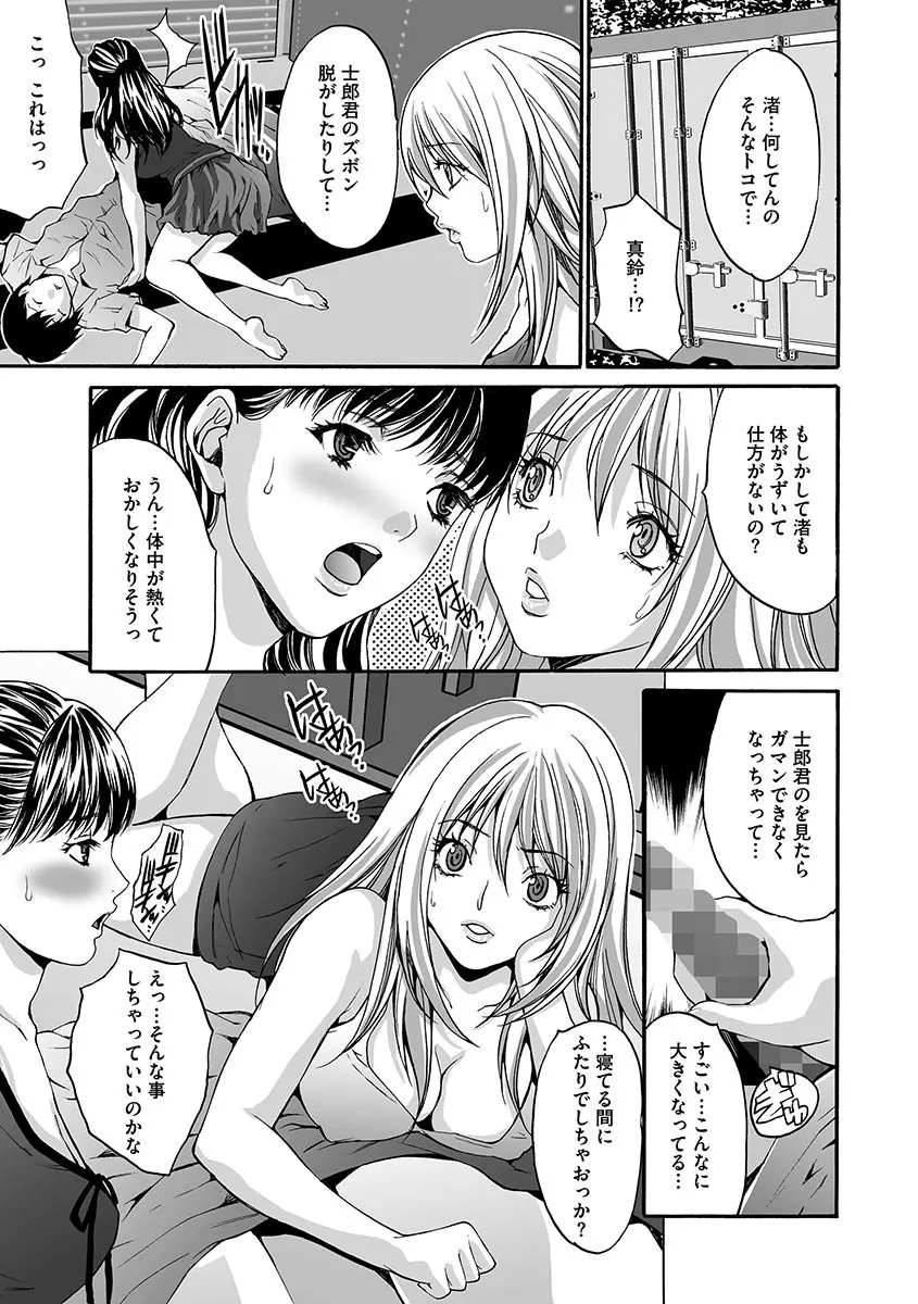 悦楽の島 Page.69