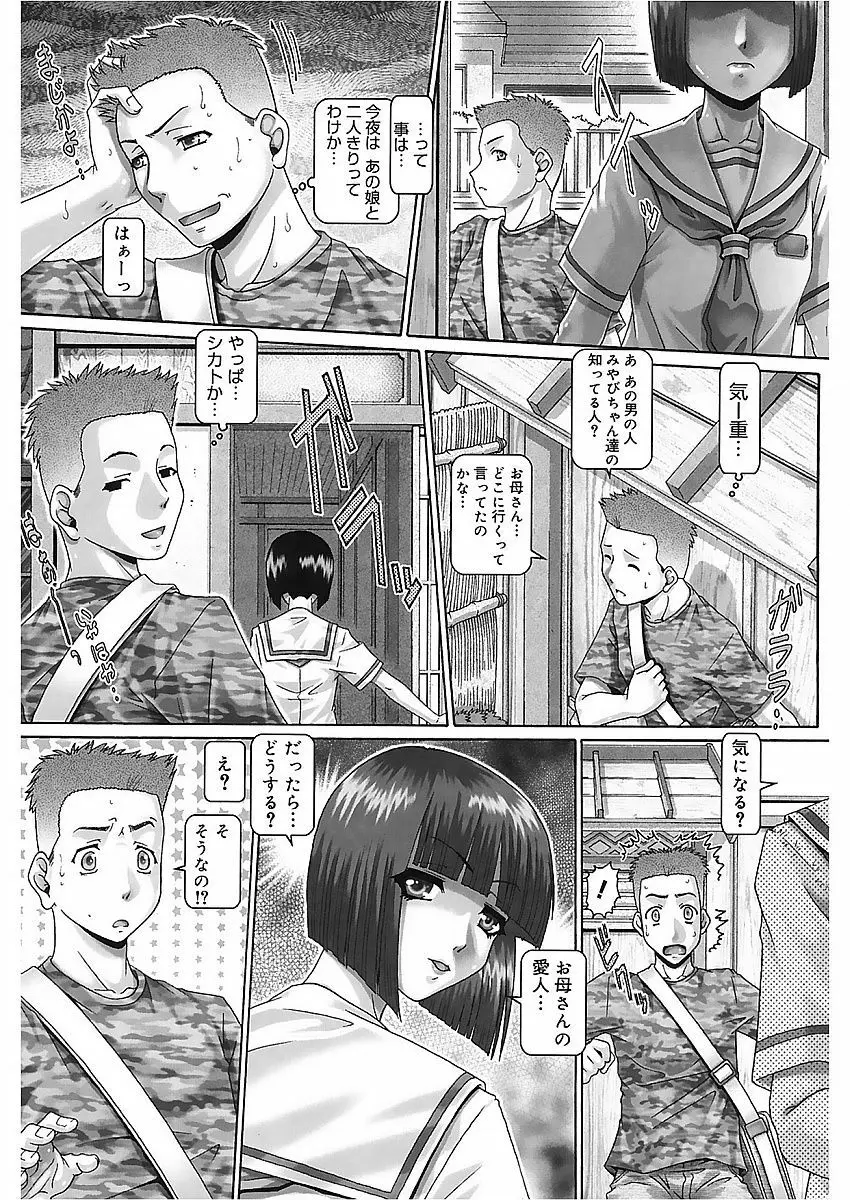 ブラッド・ランチ Page.55