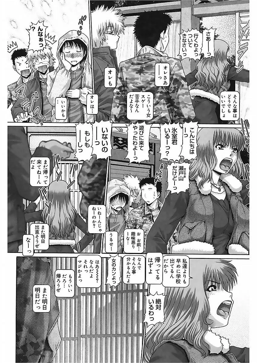 ブラッド・ランチ Page.95