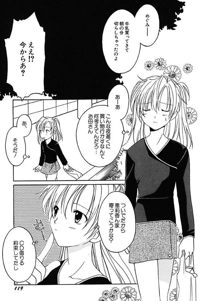 女の子図鑑 Page.121