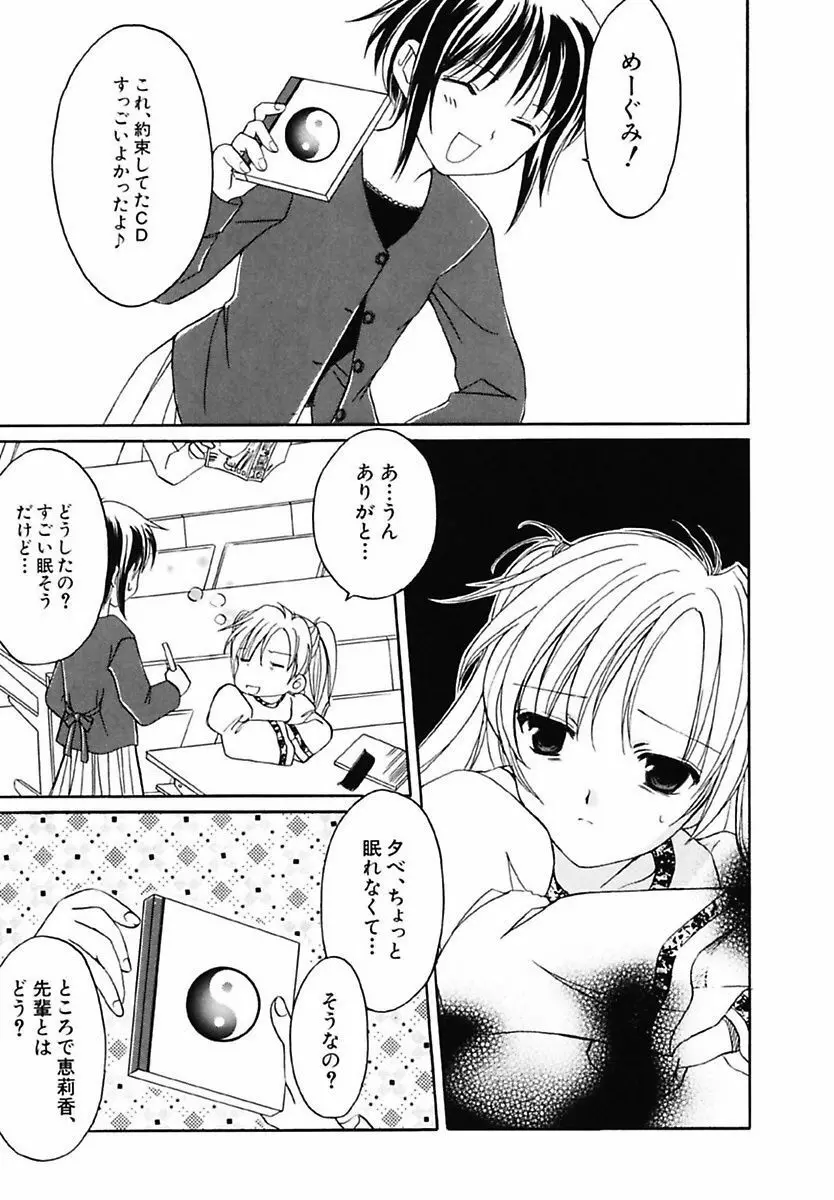 女の子図鑑 Page.123