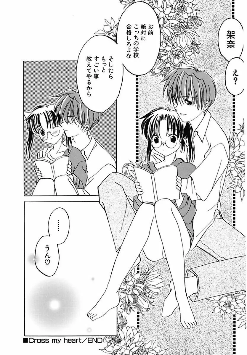 女の子図鑑 Page.92