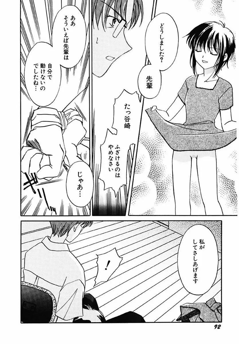 女の子図鑑 Page.94