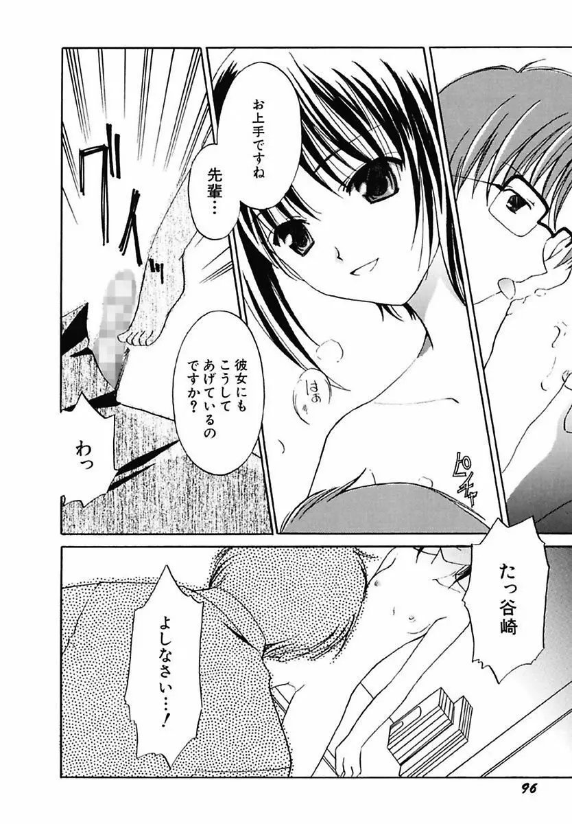 女の子図鑑 Page.98