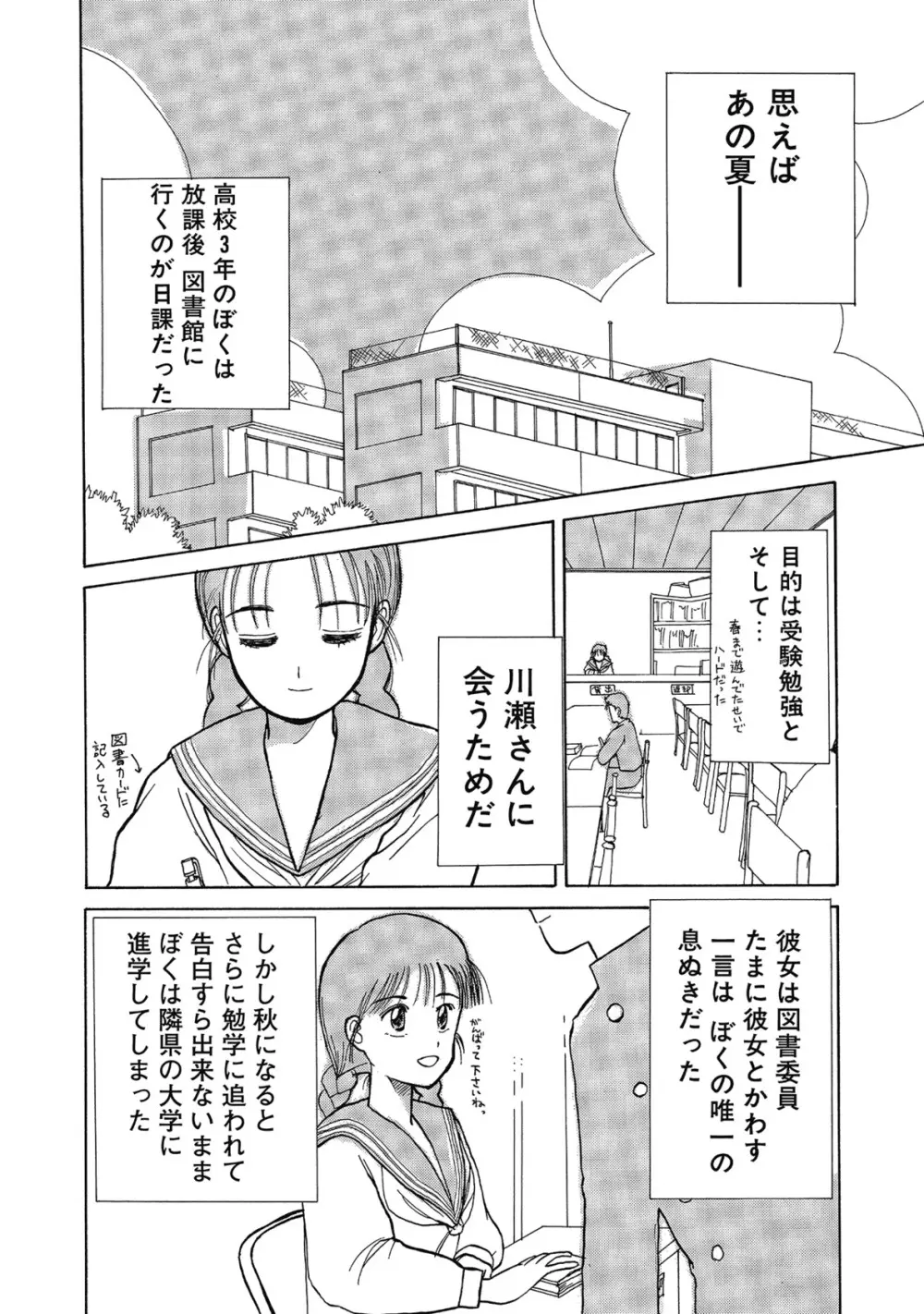 花日和－花見沢Q太郎自撰集 Page.108