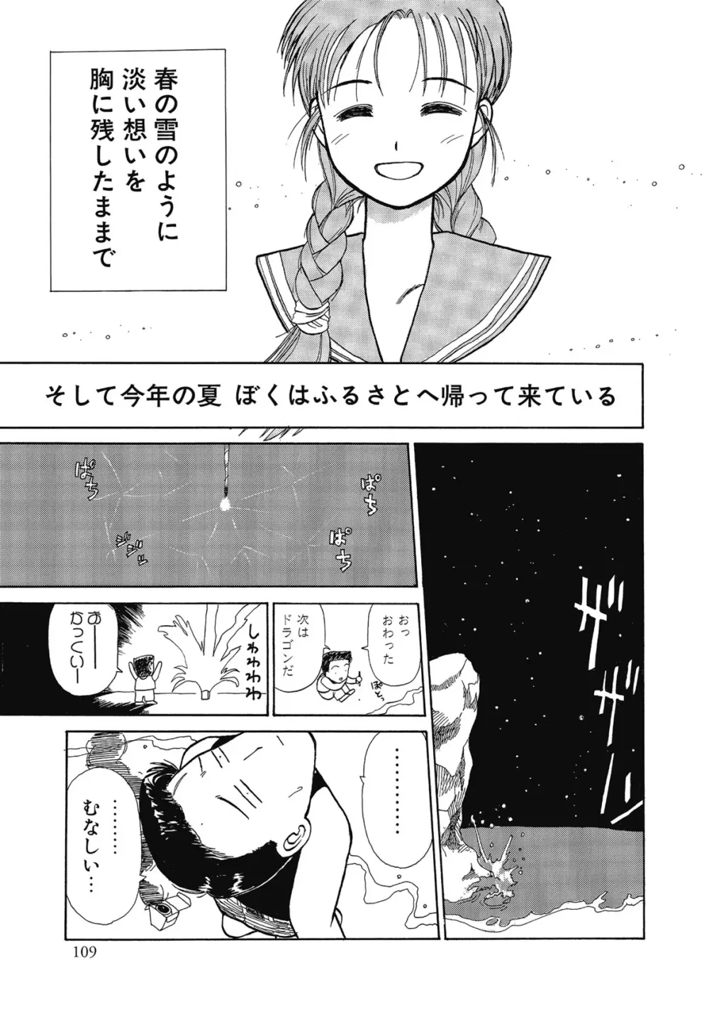 花日和－花見沢Q太郎自撰集 Page.109