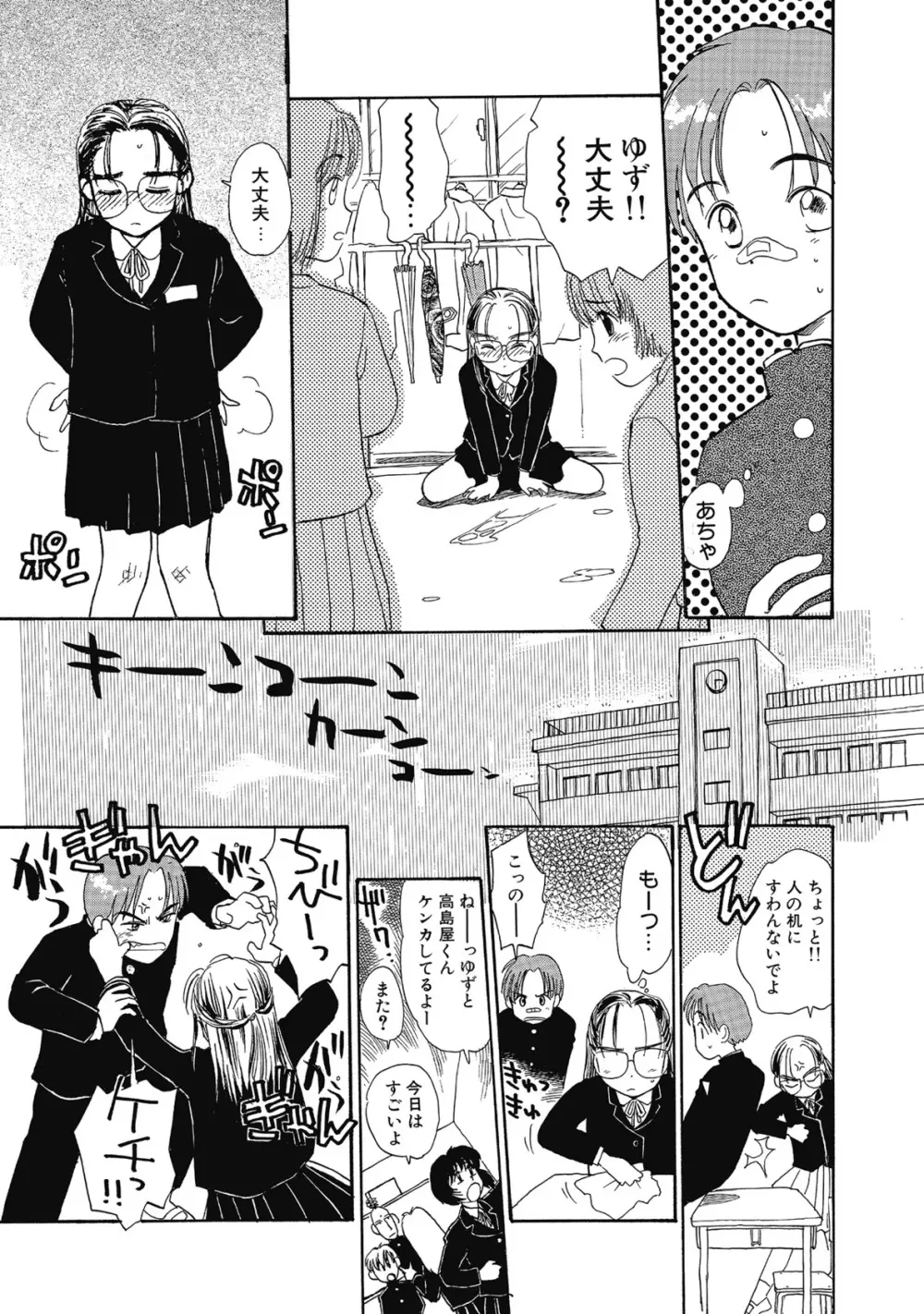 花日和－花見沢Q太郎自撰集 Page.57