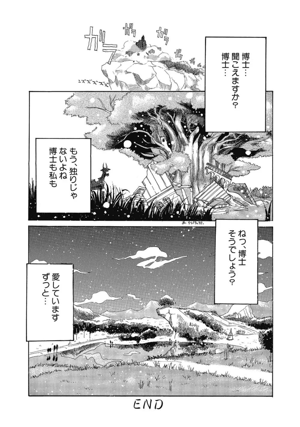 花日和－花見沢Q太郎自撰集 Page.90