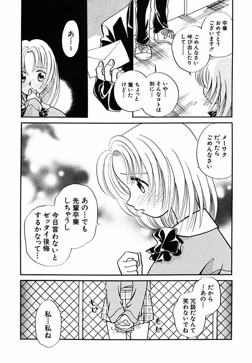 半分少女 Page.103