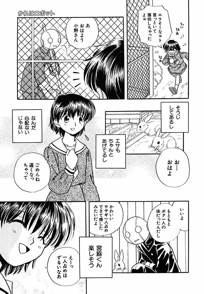 半分少女 Page.159