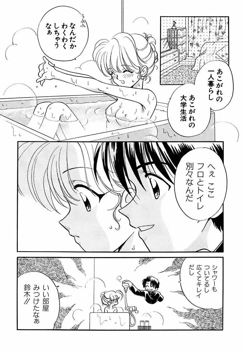 半分少女 Page.22