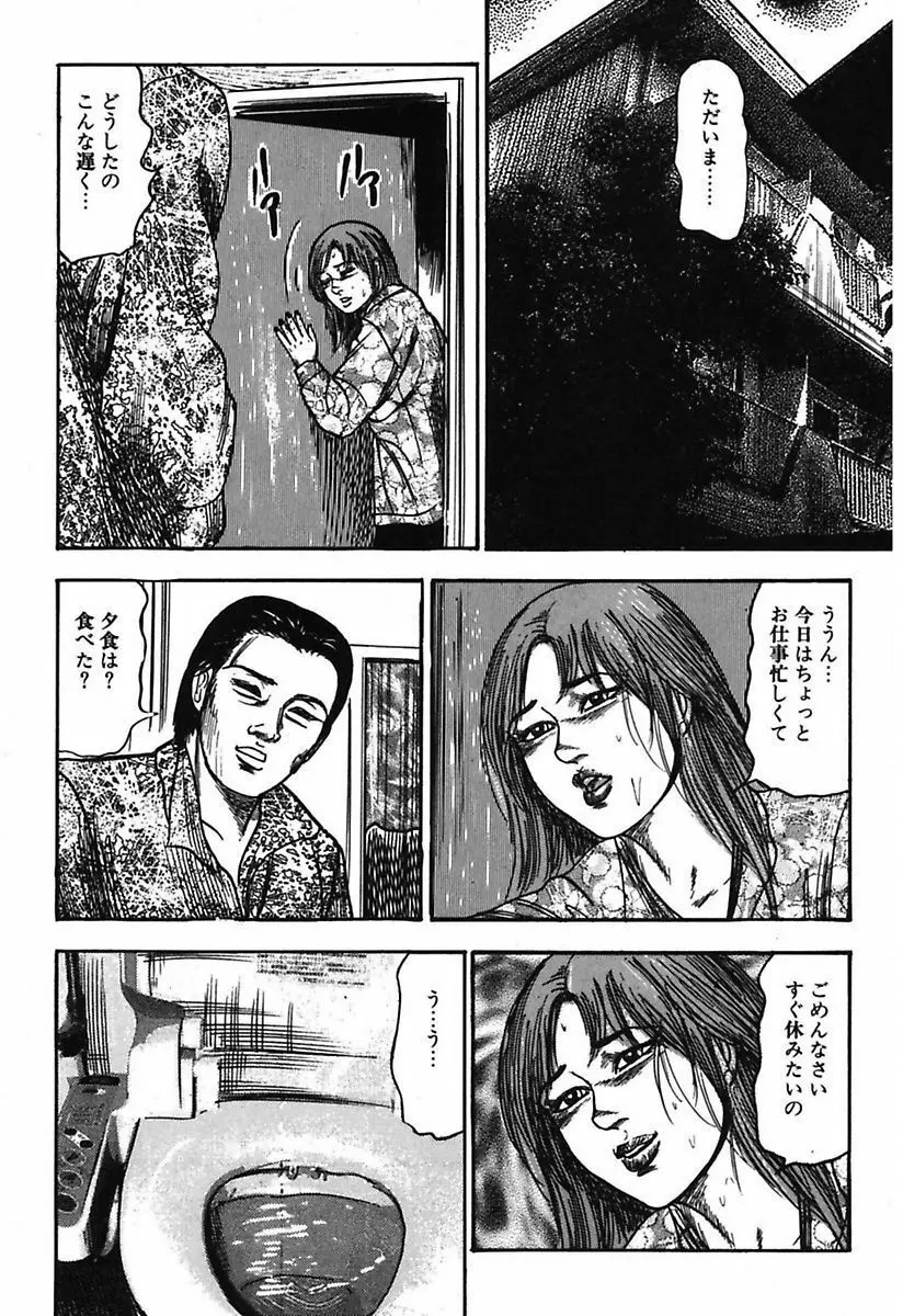 幼な妻・強制肛愛 Page.165