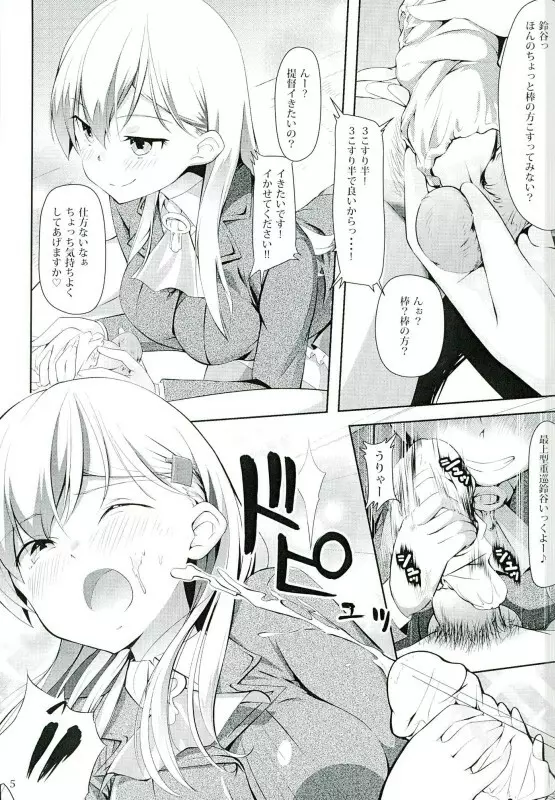 鈴谷とぱっこぱこ Page.4