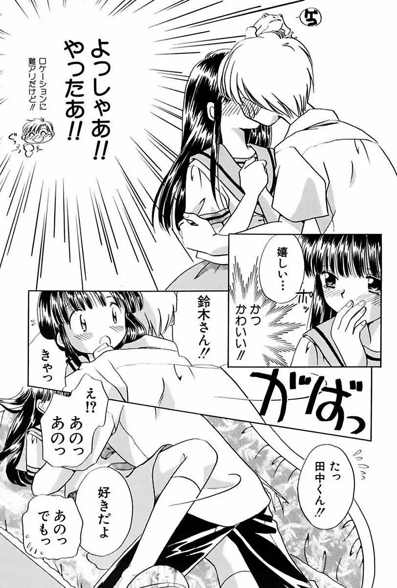 いつか、王子さまが。 Page.102