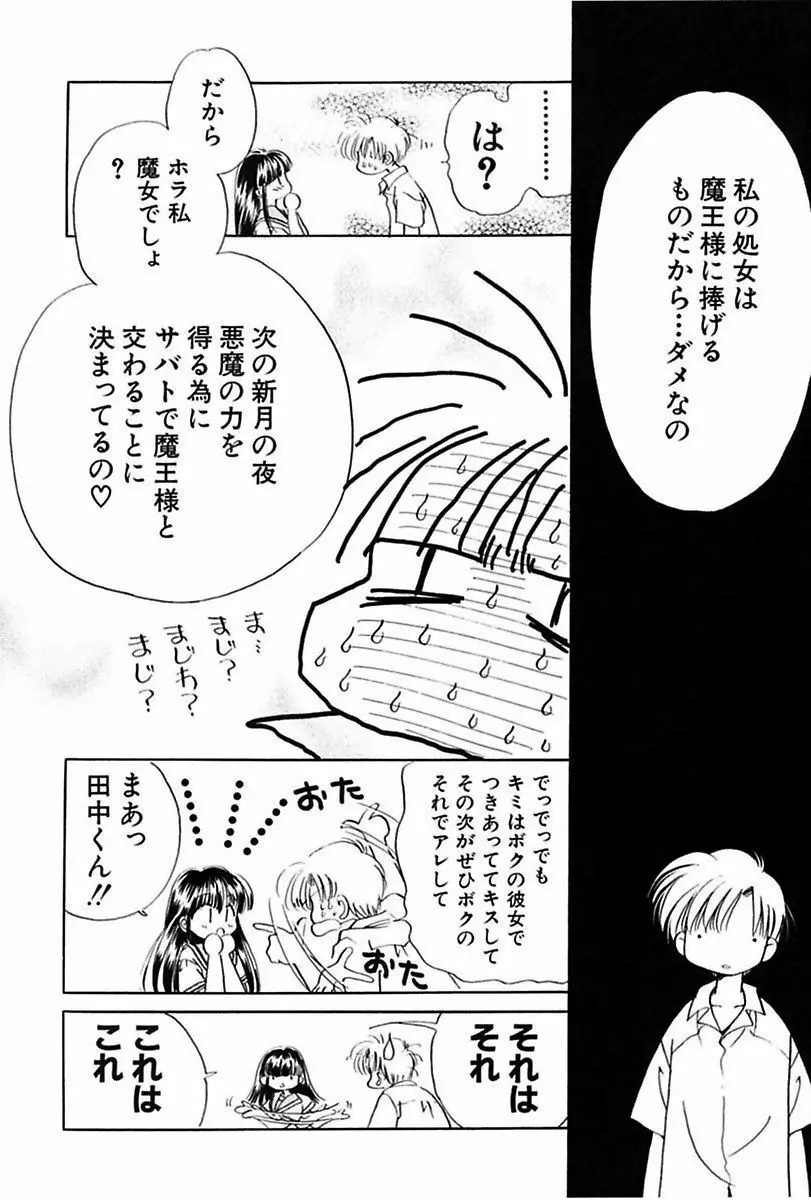 いつか、王子さまが。 Page.104