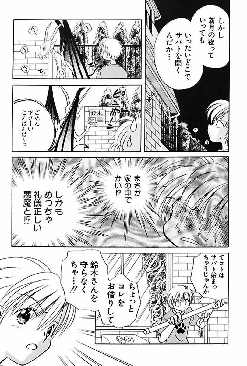 いつか、王子さまが。 Page.107