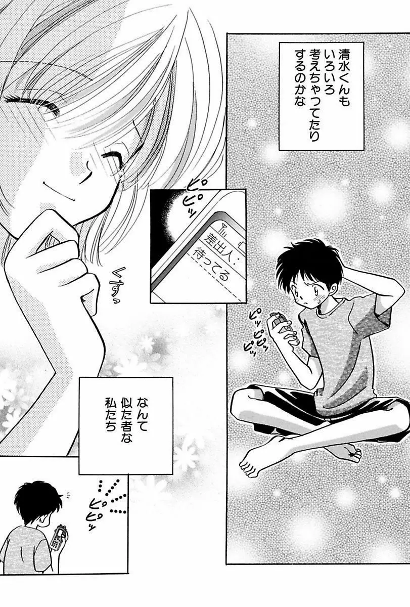 いつか、王子さまが。 Page.11