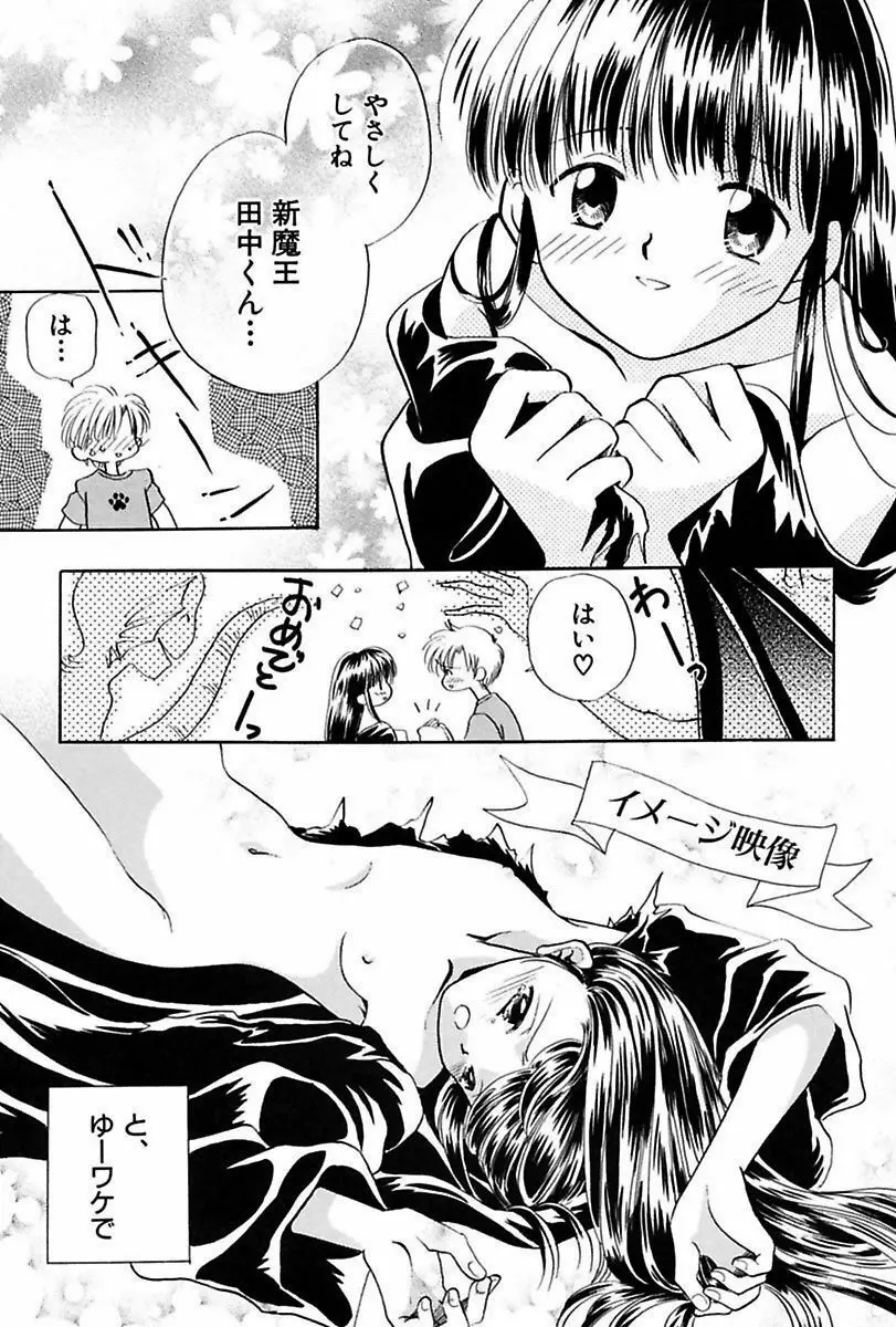 いつか、王子さまが。 Page.113