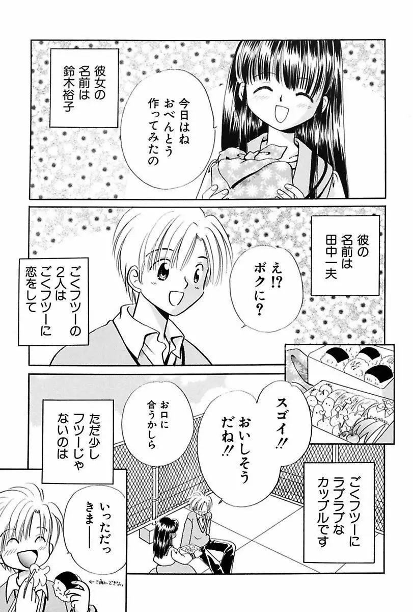 いつか、王子さまが。 Page.115