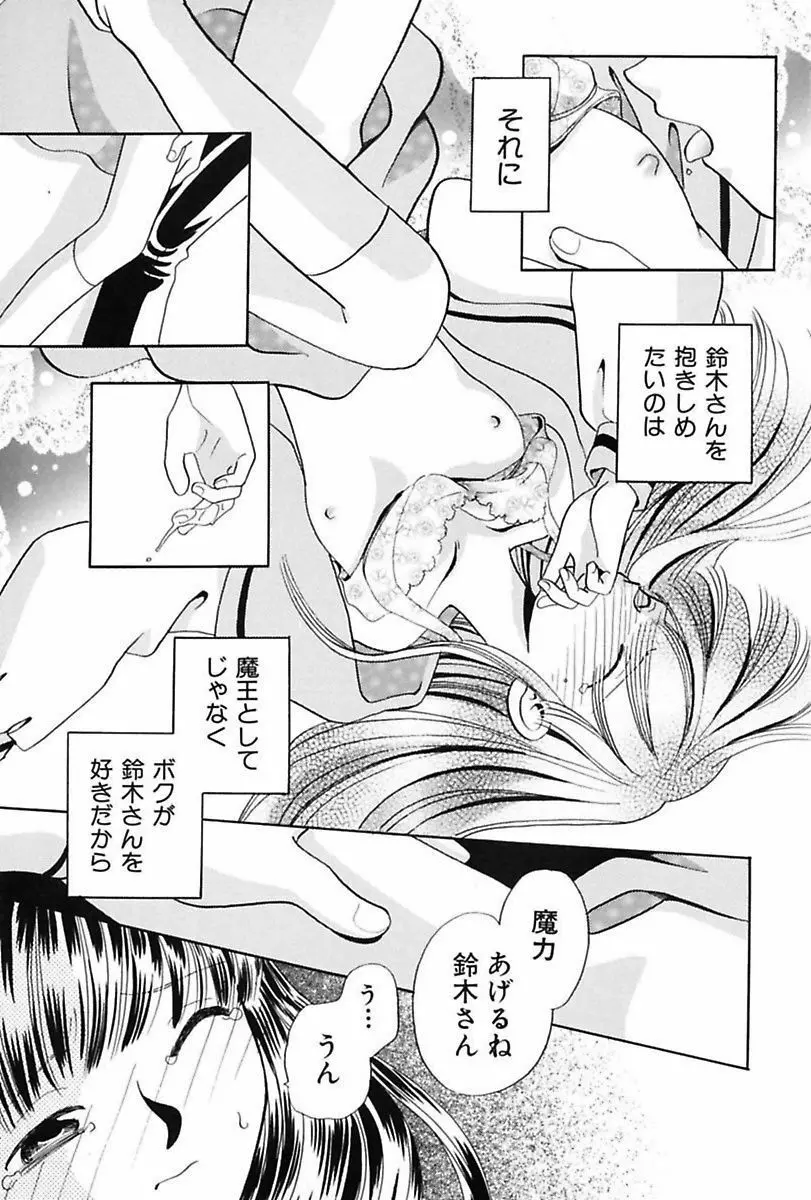 いつか、王子さまが。 Page.119