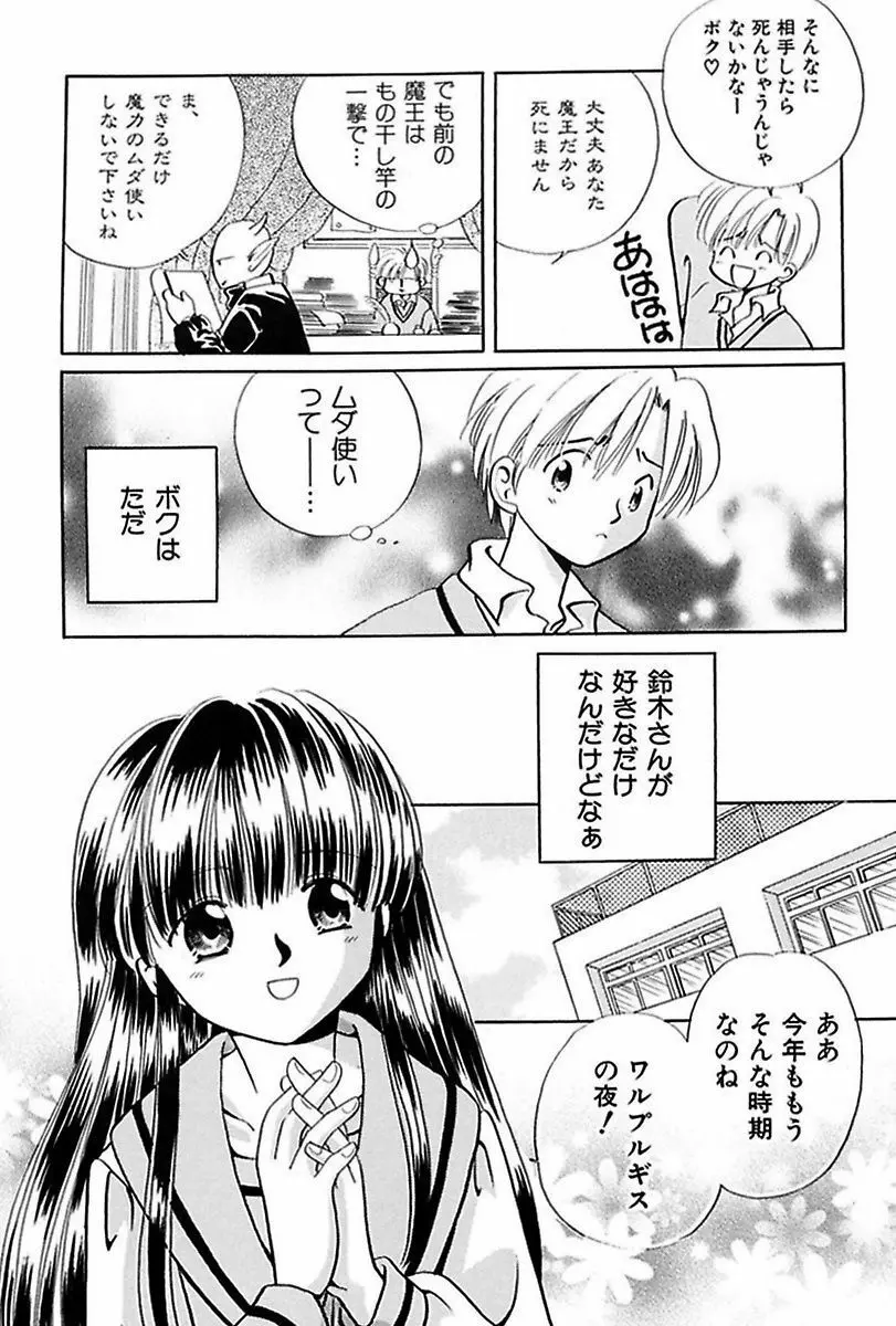 いつか、王子さまが。 Page.124